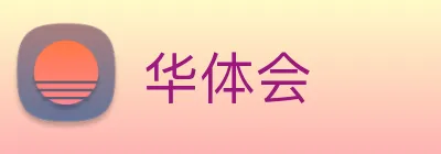 华体会 Logo